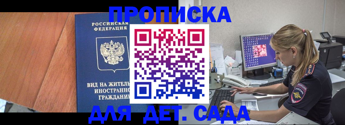 прописка ребенка в Сорочинске