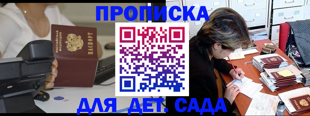 прописка в Сорочинске