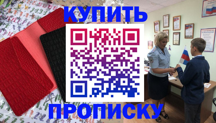прописка регистрация в Сорочинске